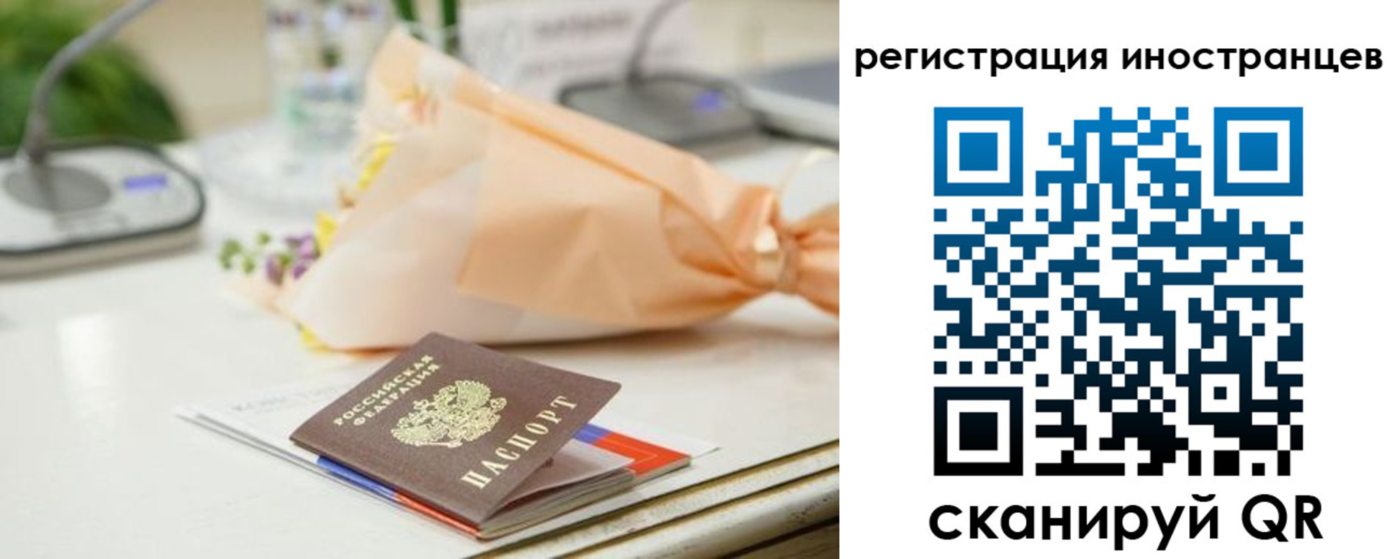 прописка для работы в Сунже