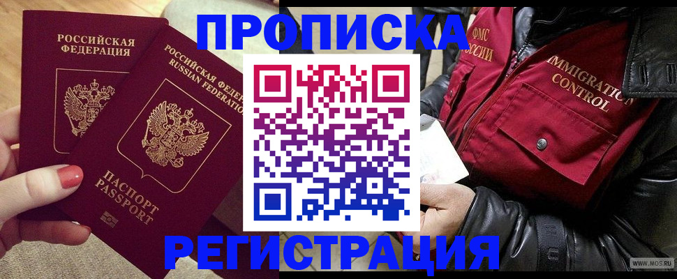 временная регистрация законно в Сунже