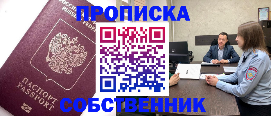 временная регистрация в квартире в Сунже