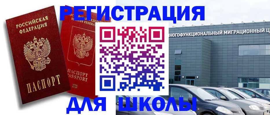 миграционный учет в Сунже
