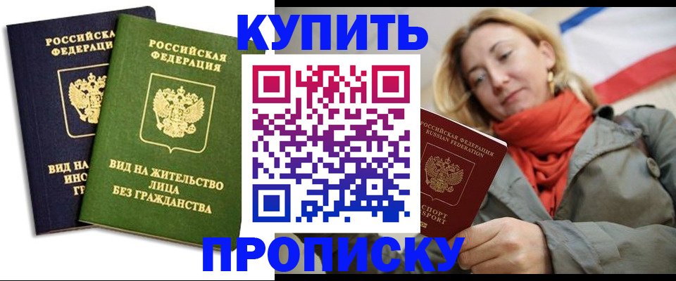 прописка для кредита в Сунже