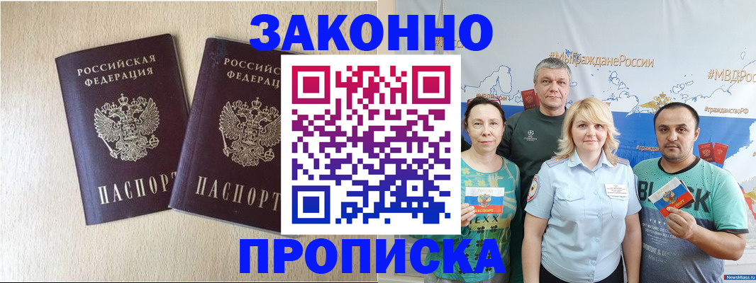 прописка поиск в Сунже