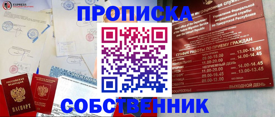 временная регистрация в квартире в Сунже
