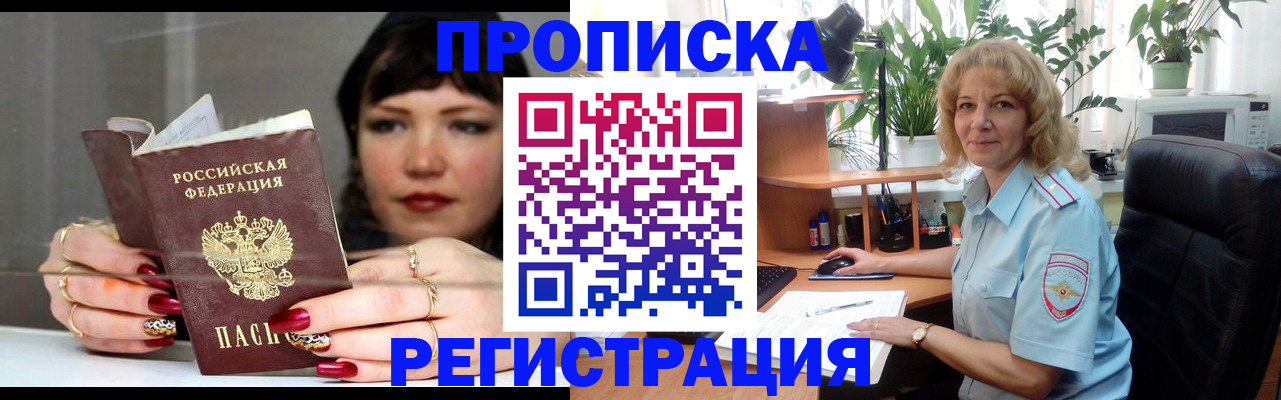 прописка штамп в Сунже